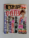 女性自身 2016年8月号