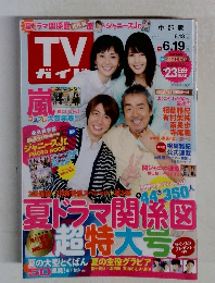 TVガイド 2015  6/13-6/19 