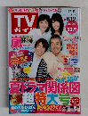 TVガイド 2015  6/13-6/19 