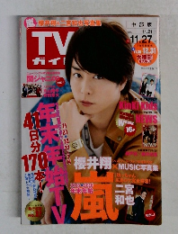 週刊TVガイド　11.27　2015