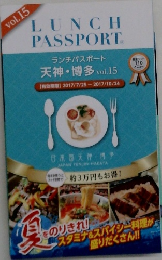 LUNCH  PASSPORT Vol.15