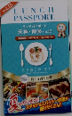 LUNCH  PASSPORT Vol.15