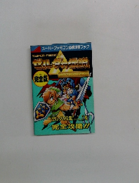 ゼルダの伝説 神々のトライフォース 