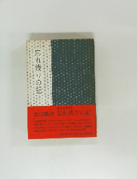 忘れ残りの記