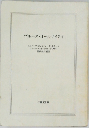ブルース・オールマイティ