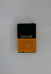 人名地名小辞典