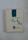 チャイクロ 9 いろ・かたち