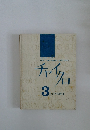 チャイクロ　3　のりもの2