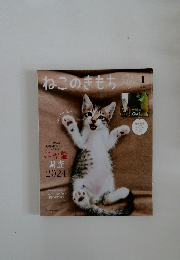 ねこのきもち　1　vol. 224