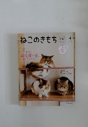 ねこのきもち　2025.4