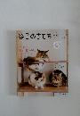 ねこのきもち　2025.4