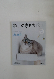 ねこのきもち?  vol. 230　7/2024