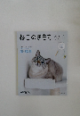 ねこのきもち?  vol. 230　7/2024