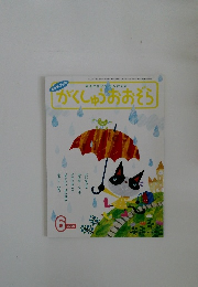 がくしゅうおおぞら　2006.6