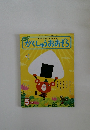 がくしゅうおおぞら　2006年5月号