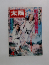 太陽　4 MONTHLY DELUXE