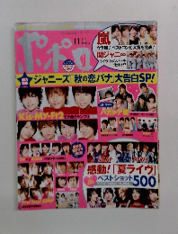 ポポロ 2012年11月号 