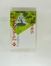 私本太平記 4 