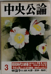 中央公論 3