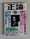 正論 2003  10