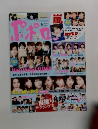 ポポロ 5月号 2015年