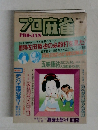 プロ麻雀