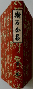 漱石全集 一
