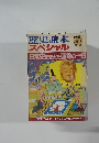 歴史読本特別スペシャル '86-2