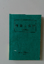 機能と役割 2004年版