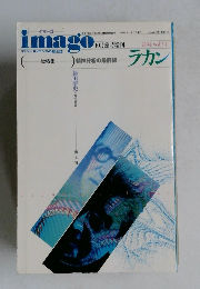 イマーゴ　1994　Vol.542