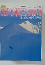 続日本百名山　No.12 2002  4
