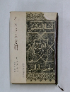 イスラム文明