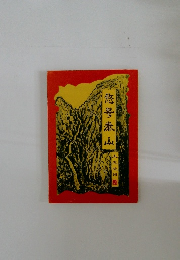悠泰山