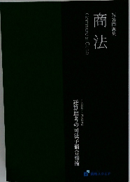 短答問題集商法
