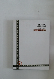 LA VILLE  MODERNE　1870－1996