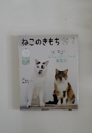 ねこのきもち　2025年7月