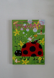 がくしゅうおおぞら　2006年4月