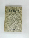 体育測定法