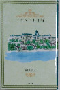 ブダペスト日誌
