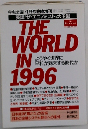 英誌『ザ・エコノミスト』大予測