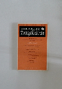 VIERTELJAHRSHEFTE FUR  Zeitgeｆchichte　1994．3