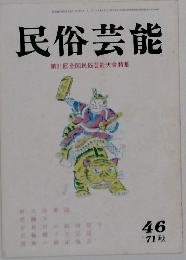 民俗芸能 46