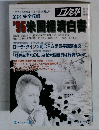 エコノミスト　増刊 4・10