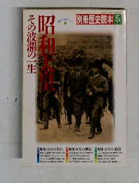 別冊歴史読本 5　季節の天皇家シリーズ2