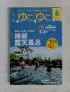 ゆこゆこ　2006－8