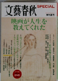 文藝春秋　2009　夏　No.9