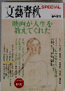 文藝春秋　2009　夏　No.9