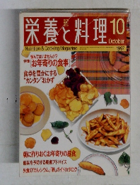 栄養と料理　1997年10月