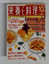 栄養と料理　1997年10月