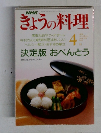 きょうの料理　１９９１年4月号